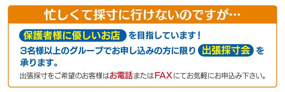 忙しくて採寸に行けません…どうすればいい？