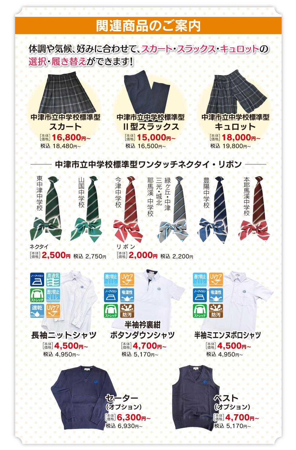 各種関連商品のご案内