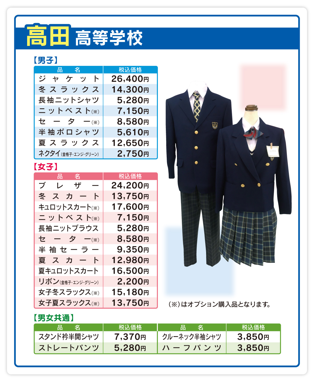 高田高校制服のご案内