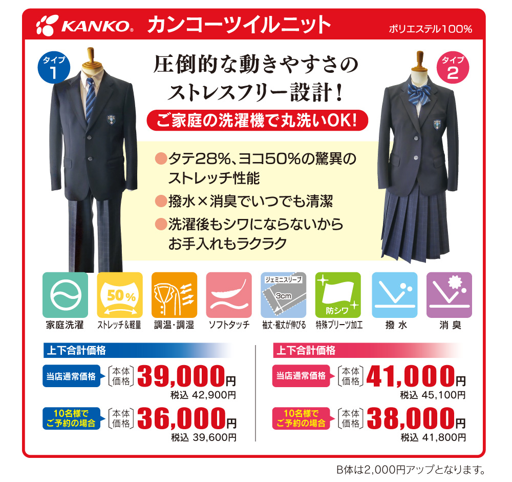 カンコーツイルニットのご案内