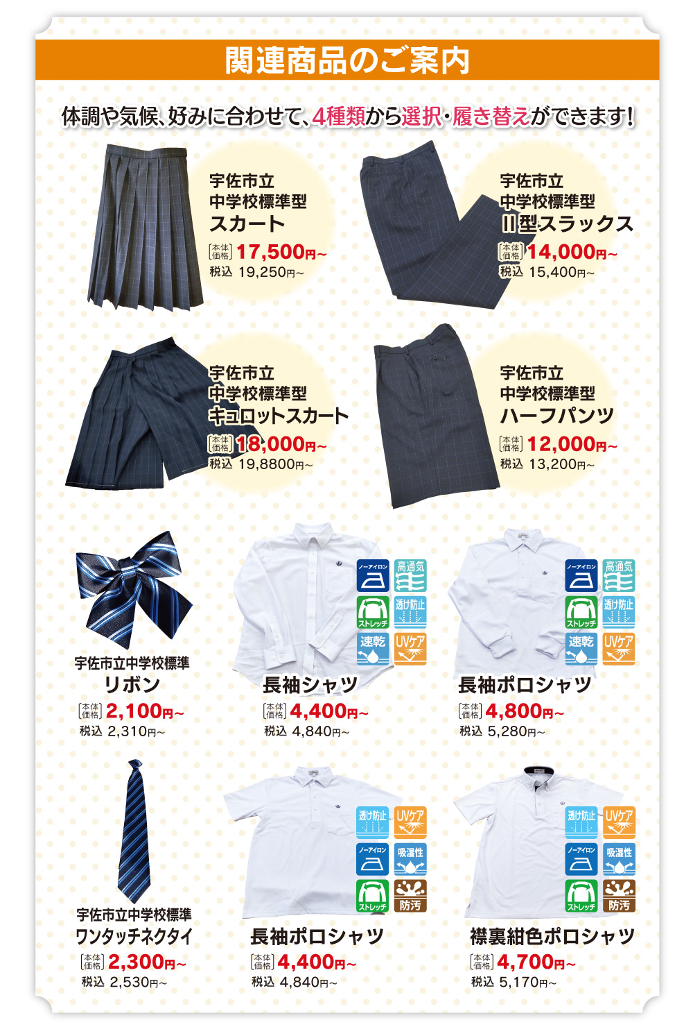 各種関連商品のご案内